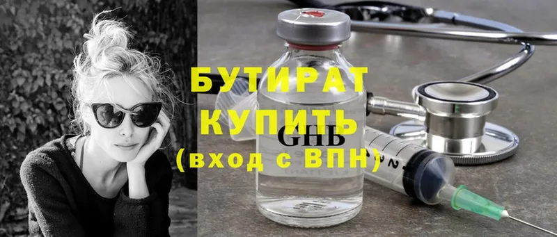 купить наркотик  Куса  Бутират 1.4BDO 